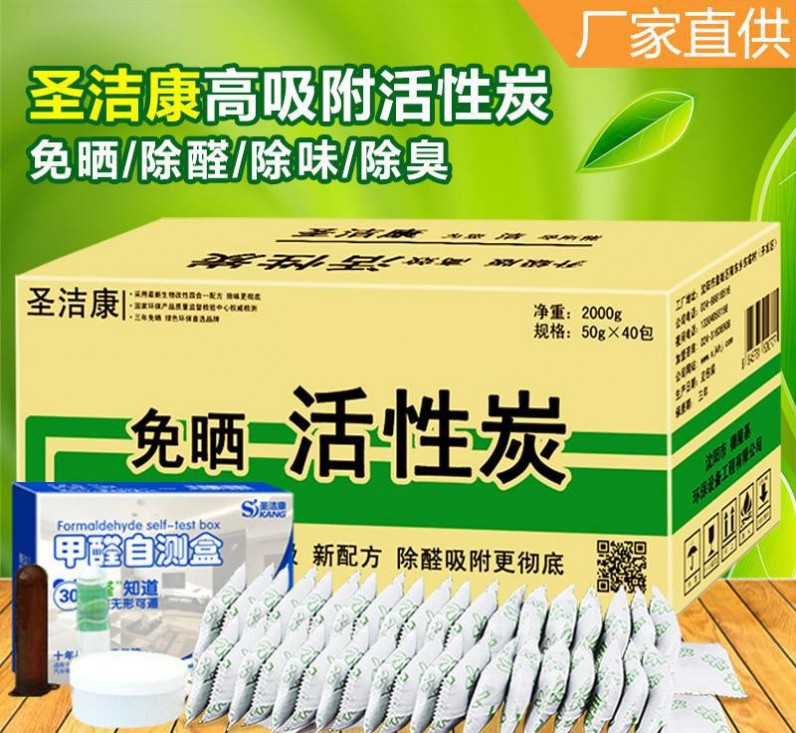 赠送自测盒新车新房除甲醛去异味圣洁康免晒果壳活性炭包